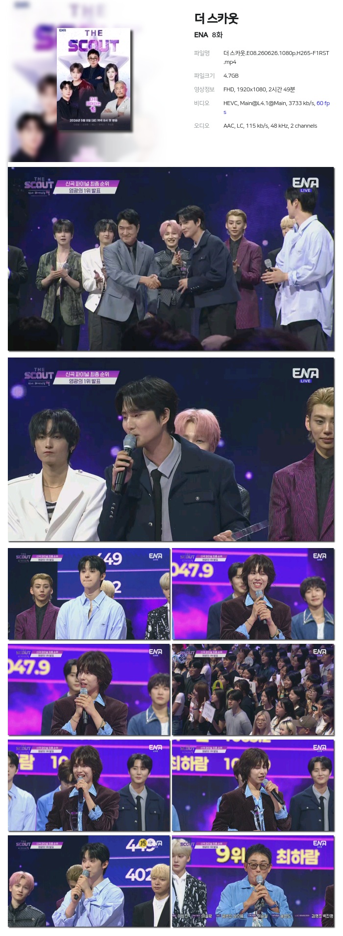 더 스카웃.E08.260626.1080p.H265-F1RST