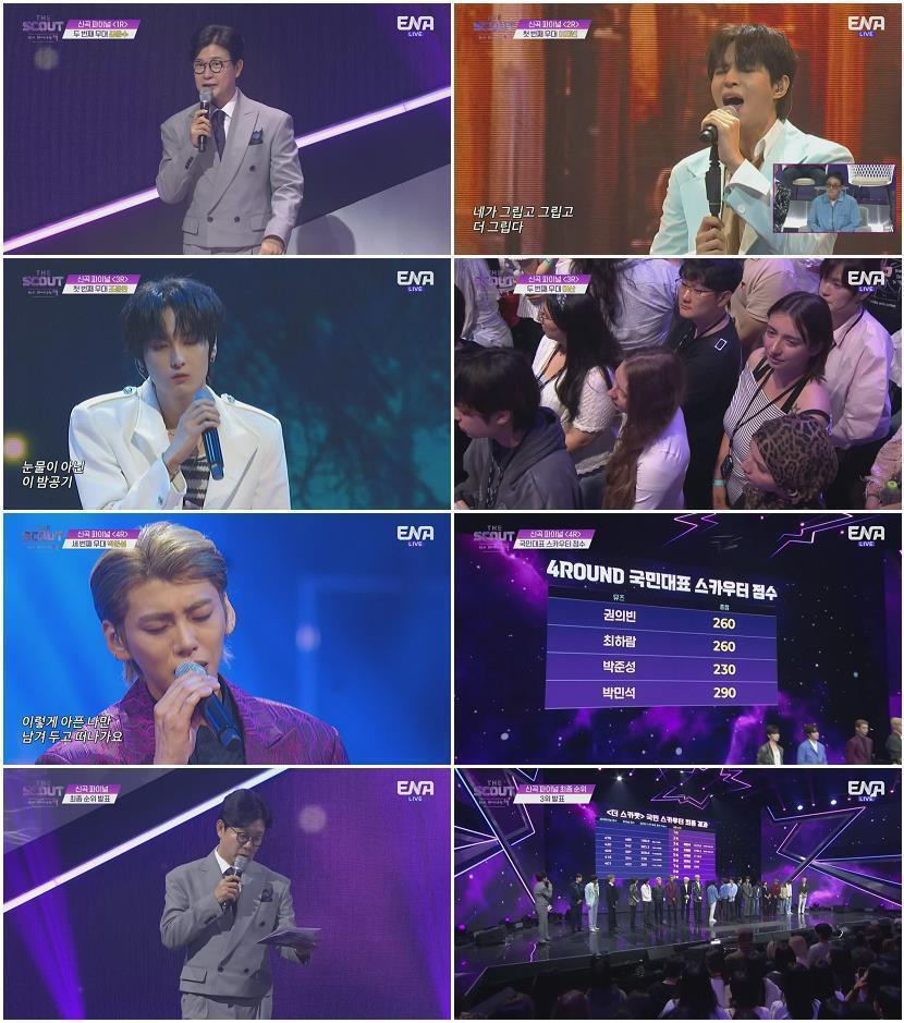 더 스카웃.E08.260626.720p-NEXT