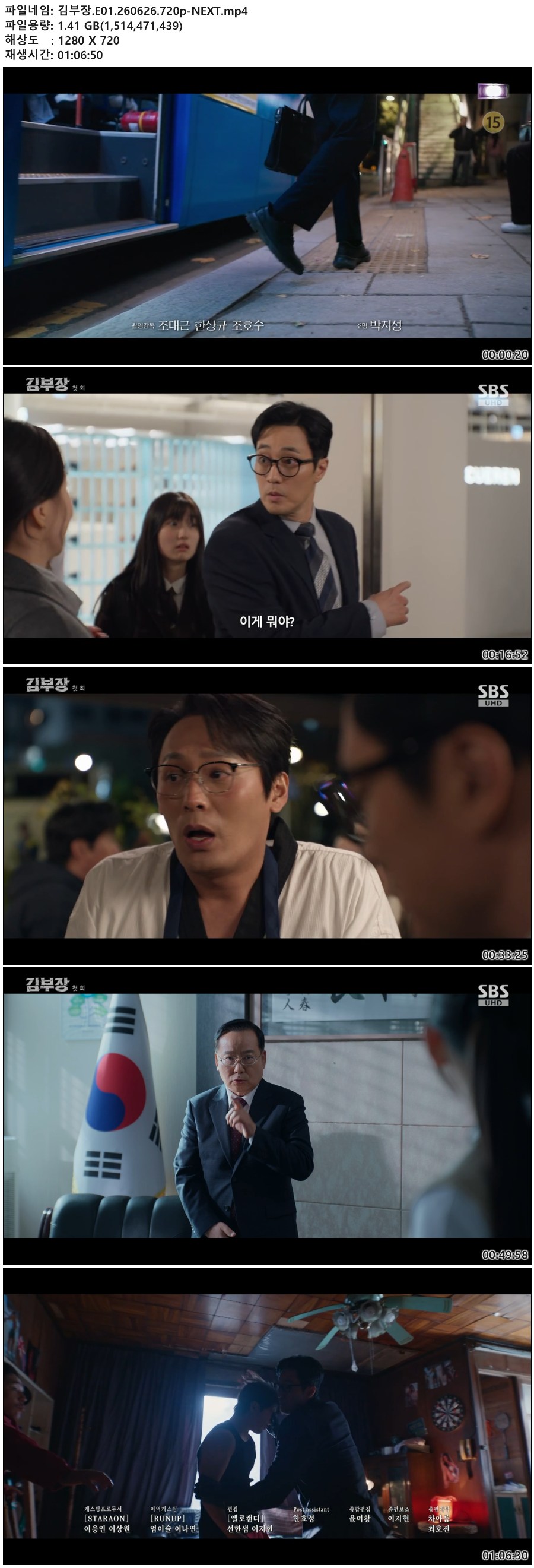김부장.E01.260626.720p-NEXT