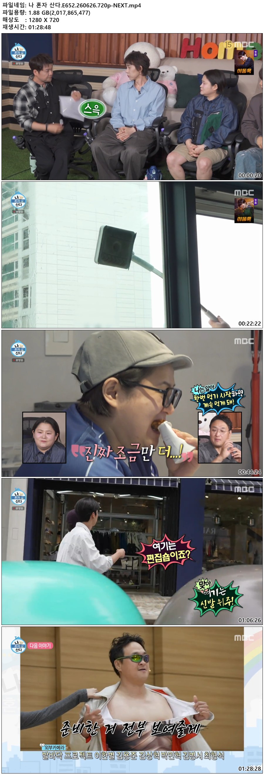 나 혼자 산다.E652.260626.720p-NEXT