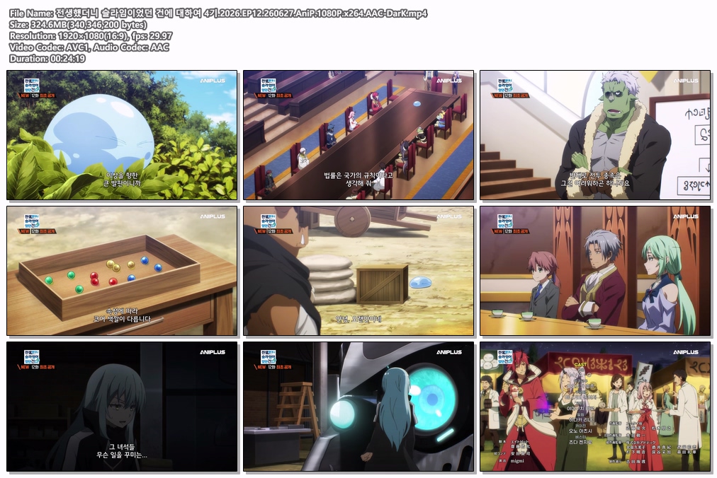전생했더니 슬라임이었던 건에 대하여 4기.2026.EP12.260627.AniP.1080P.x264.AAC-DarK