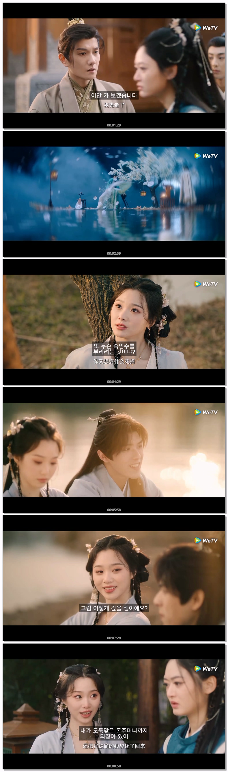 [ 만나는게 낫겠어 2026 ] 제15화 720p (WeTV)