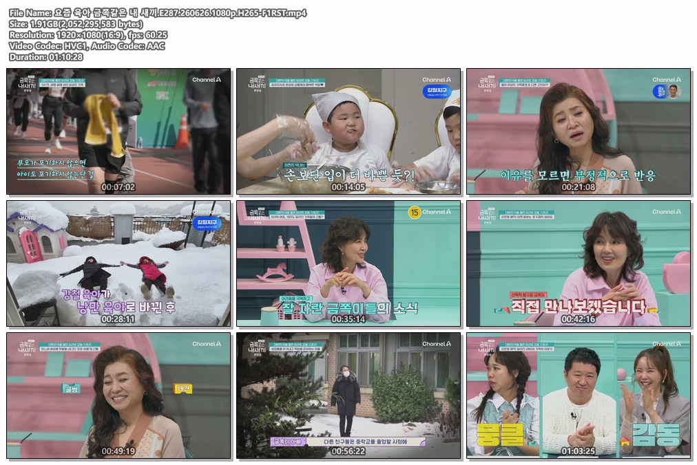 요즘 육아 금쪽같은 내 새끼.E287.260626.1080p.H265-F1RST