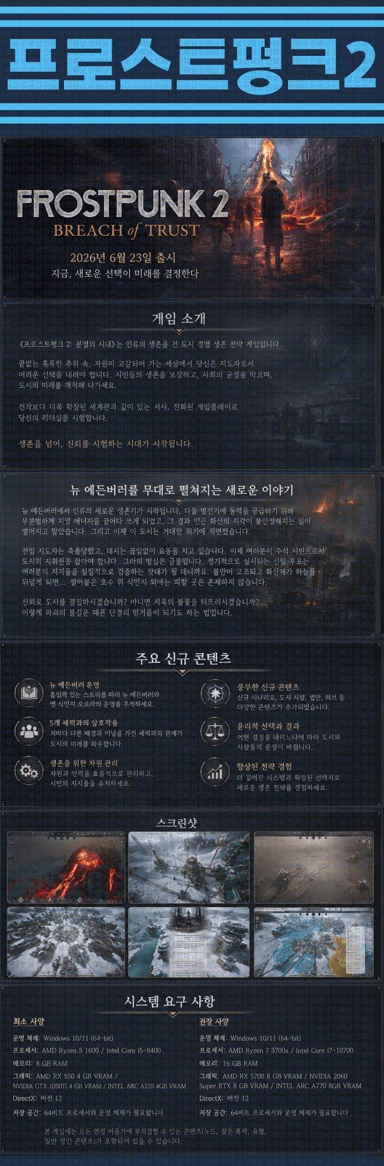 [한글무설치] 프로스트펑크 2 v1.6.0 트레이너 포함