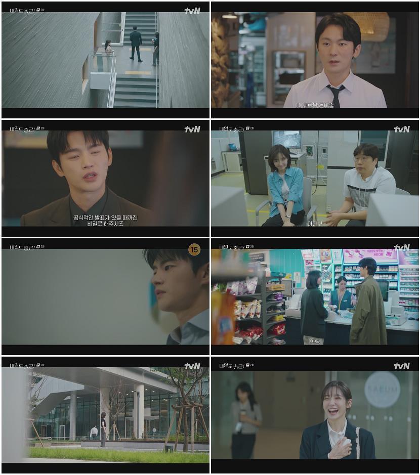 내일도 출근.E02.260623.720p-NEXT