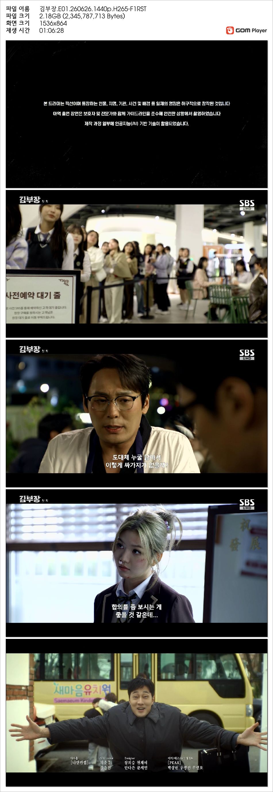 김부장.E01.260626.1440p.H265-F1RST
