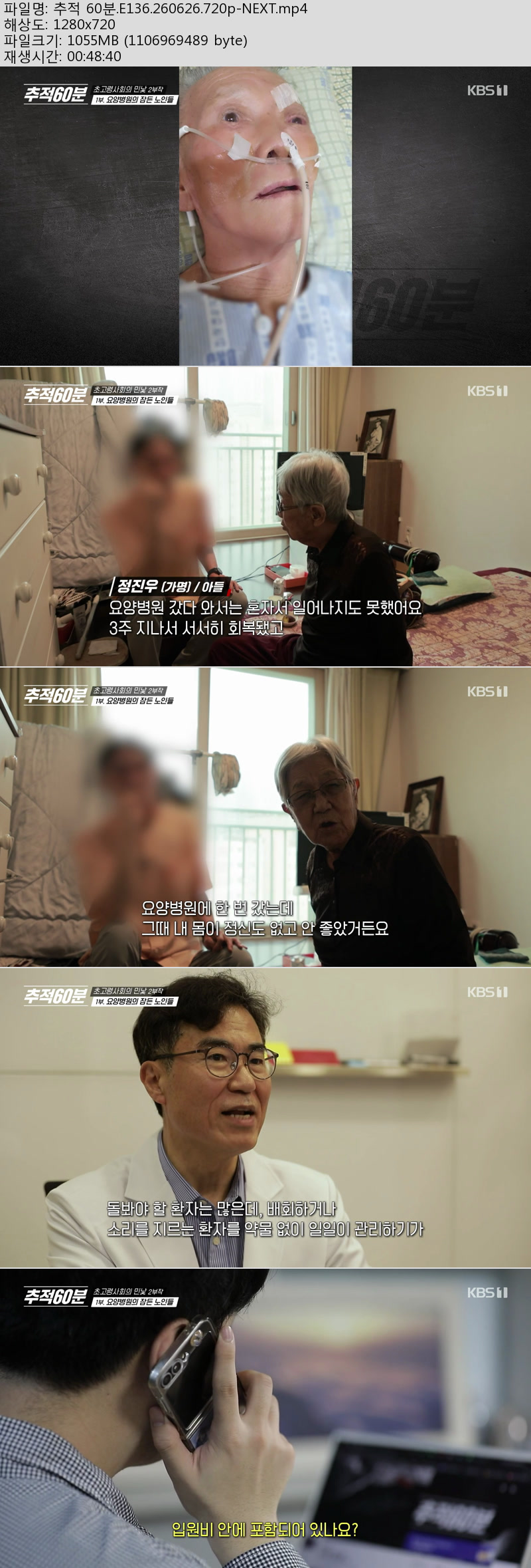 추적 60분.E136.260626.720p-NEXT