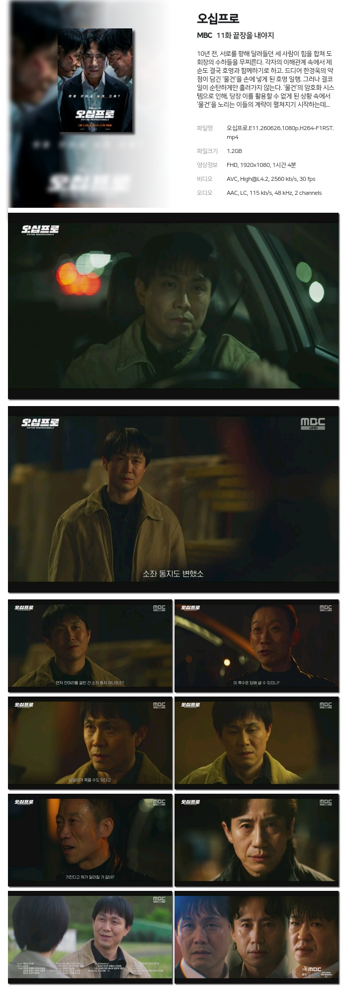오십프로.E11.260626.1080p.H264-F1RST