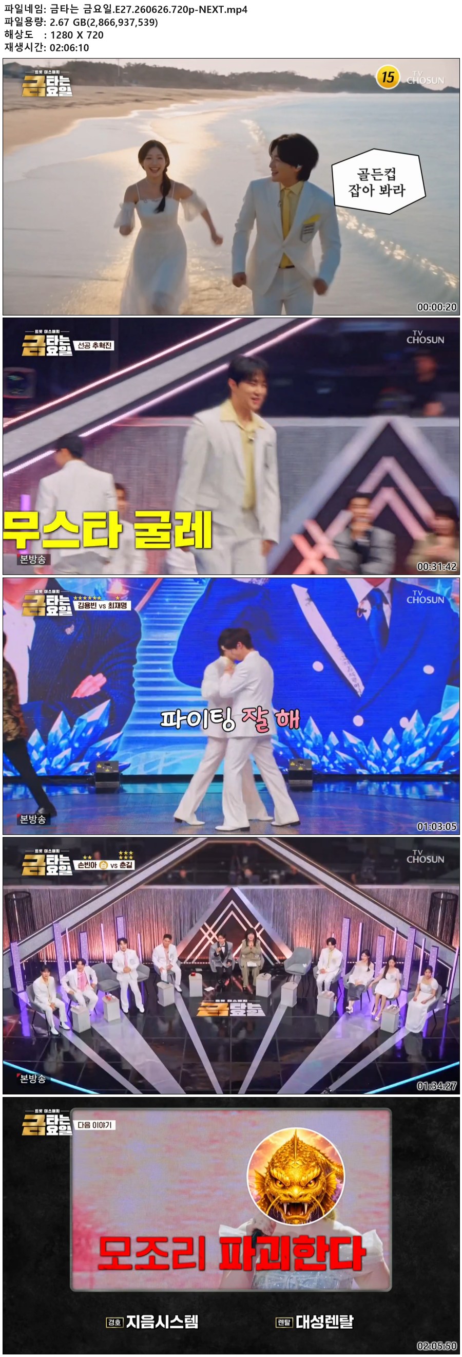 금타는 금요일.E27.260626.720p-NEXT