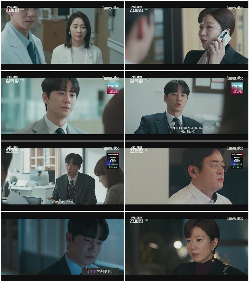 신입사원 강회장.E08.260621.1080p.H264-F1RST