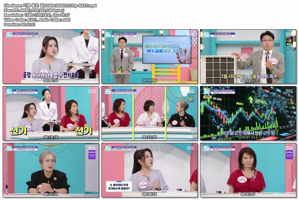 기분 좋은 날.E4608.260625.720p-NEXT