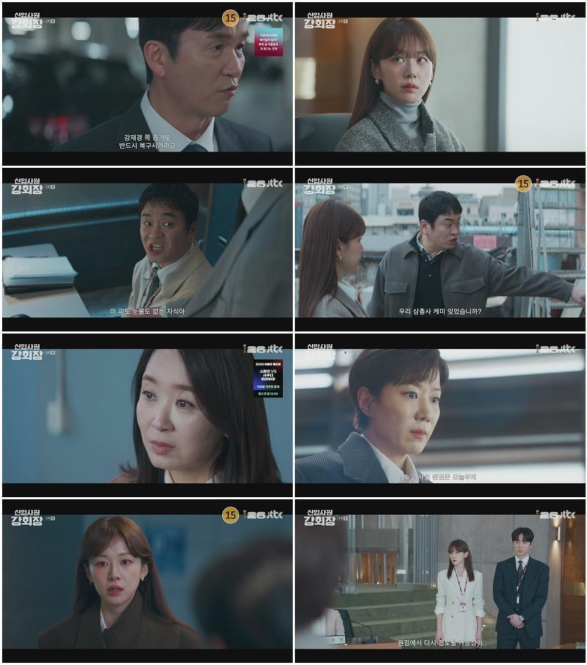 신입사원 강회장.E08.260621.1080p-NEXT