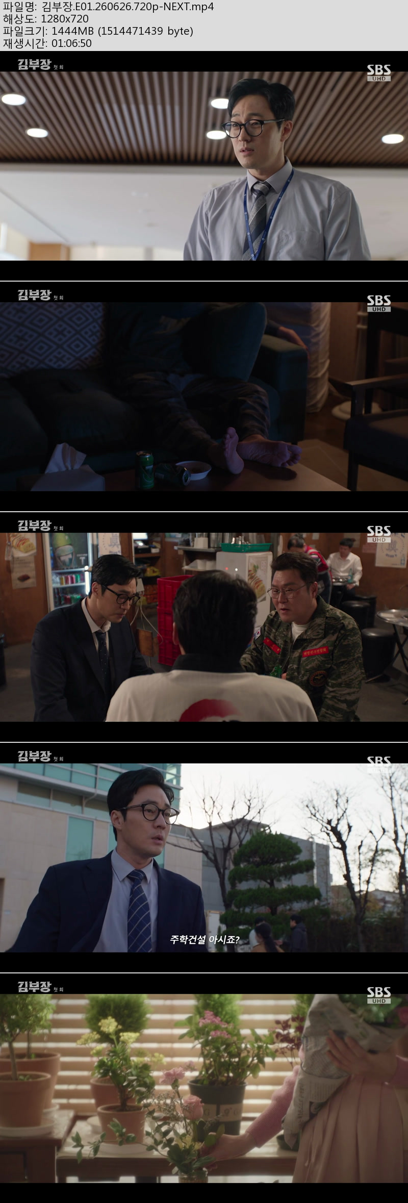김부장(소지섭 첫방송).E01.260626.720p-NEXT