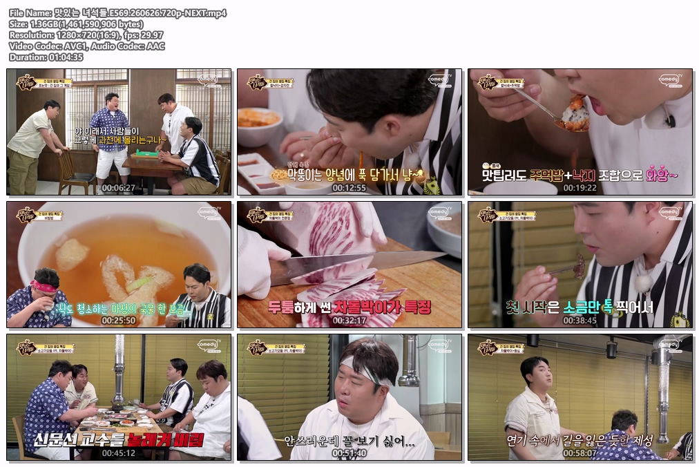 맛있는 녀석들.E569.260626.720p-NEXT