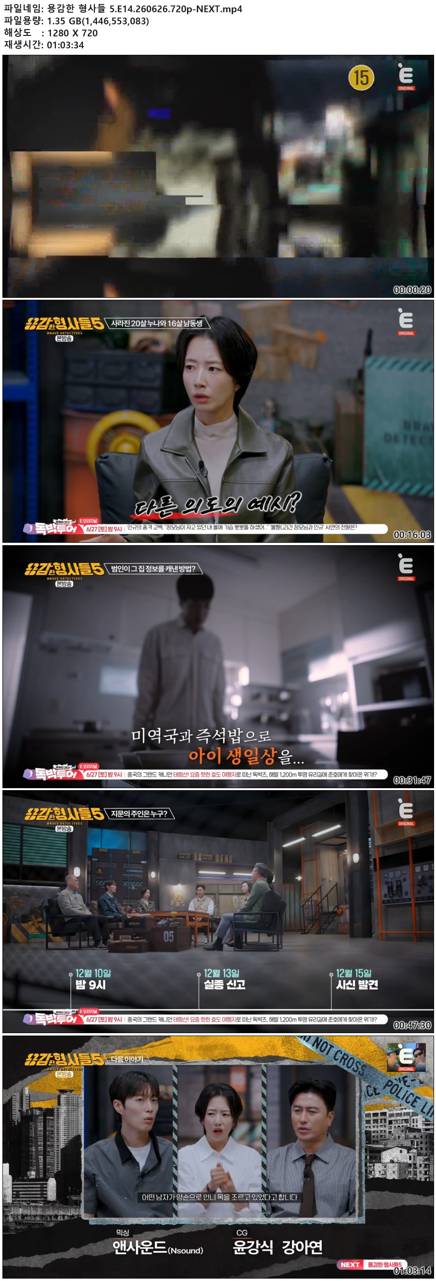 용감한 형사들 5.E14.260626.720p-NEXT