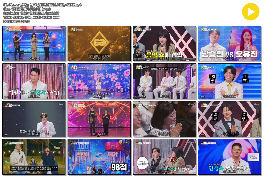 금타는 금요일.E27.260626.1080p-NEXT