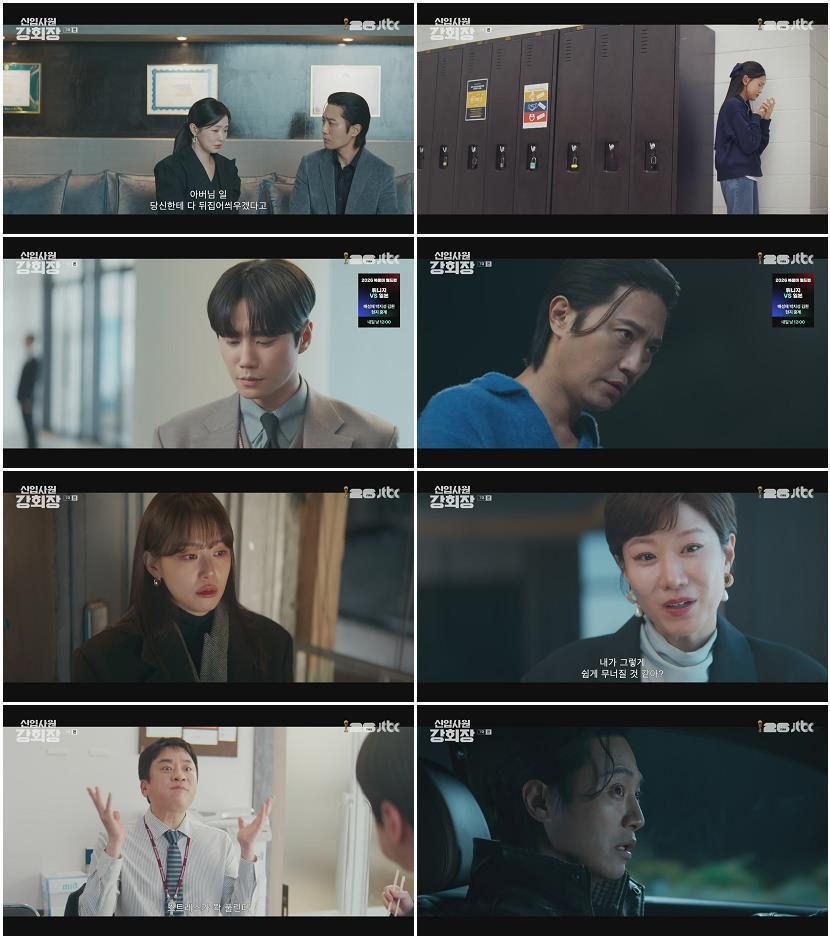 신입사원 강회장.E07.260620.1080p-NEXT