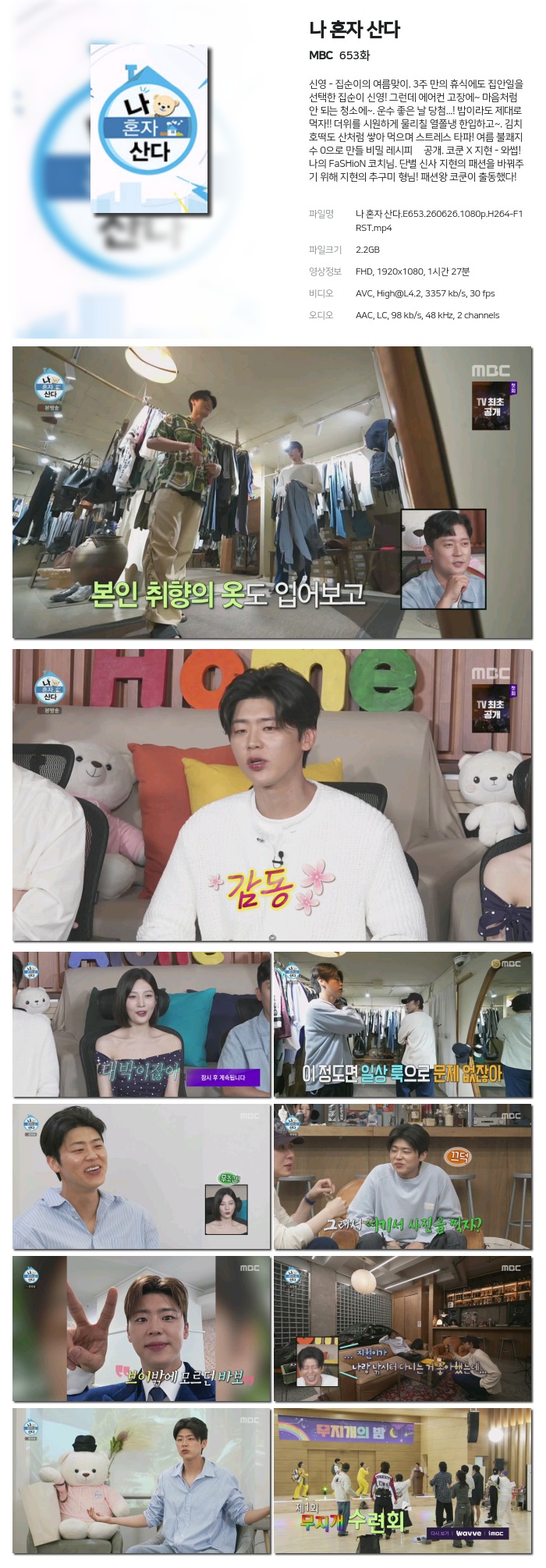 나 혼자 산다.E653.260626.1080p.H264-F1RST