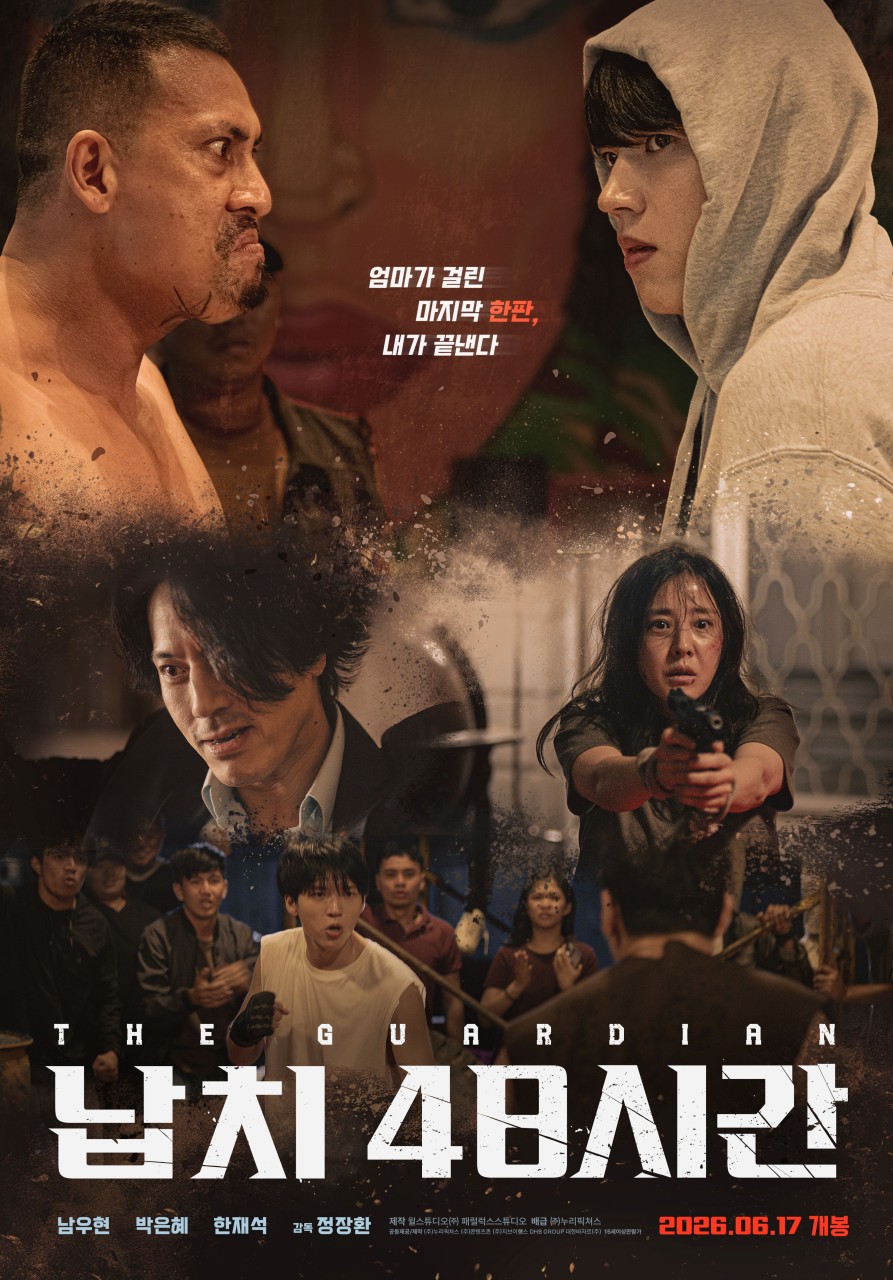 납치 48 시간