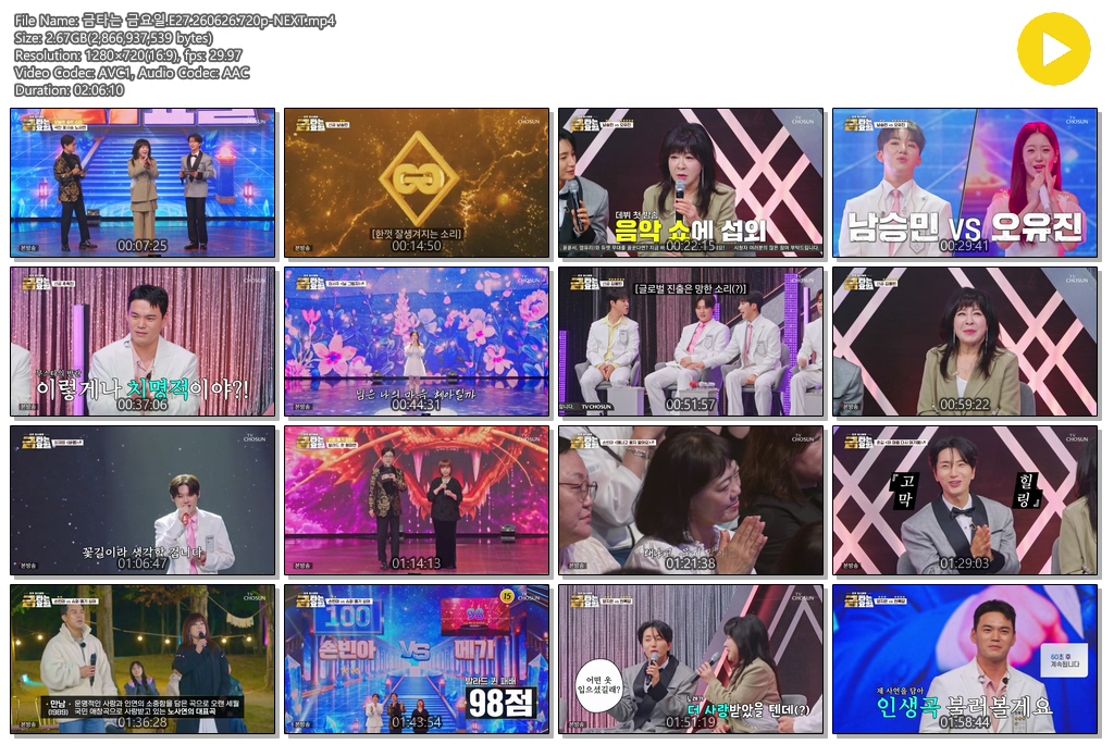 금타는 금요일.E27.260626.720p-NEXT