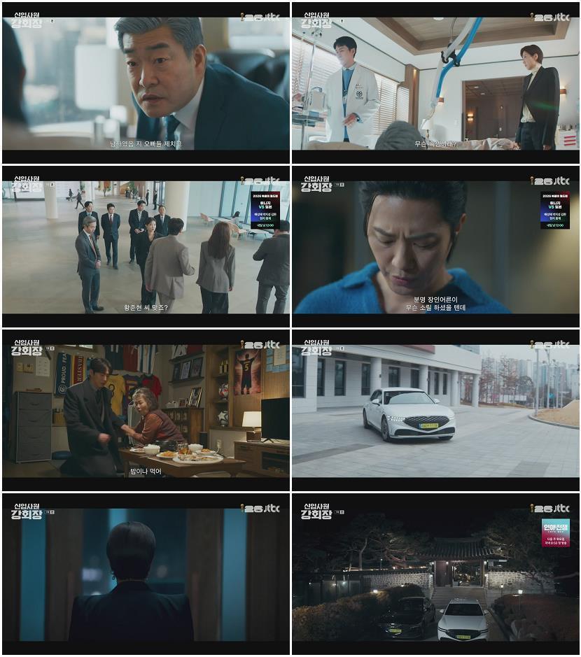 신입사원 강회장.E07.260620.720p-NEXT
