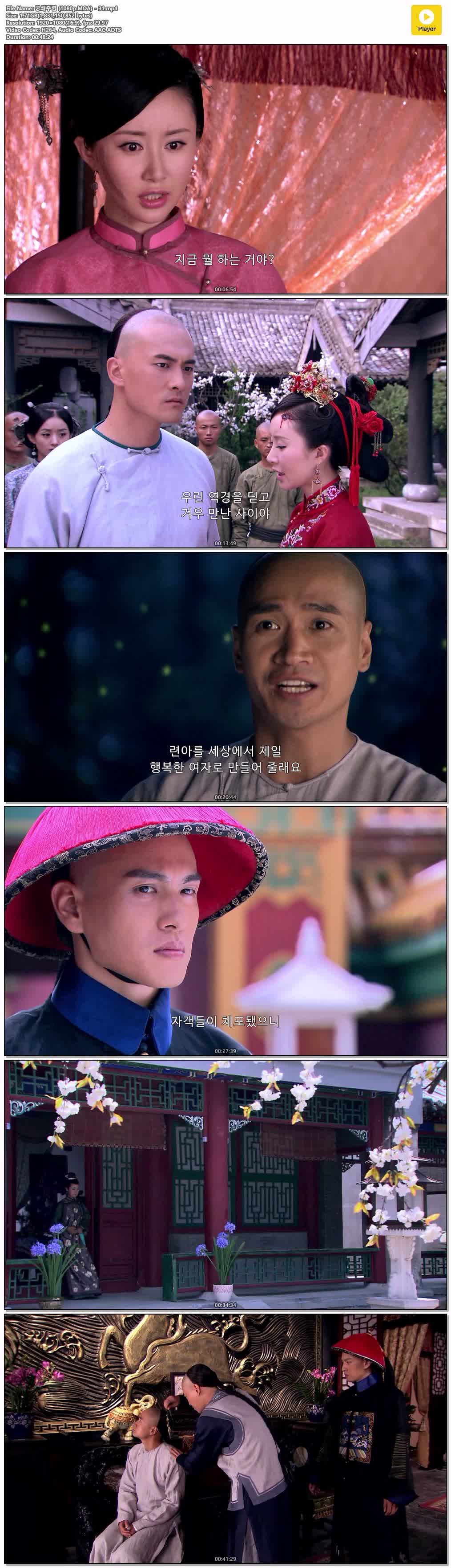 궁쇄주렴 (1080p.MOA) - 31