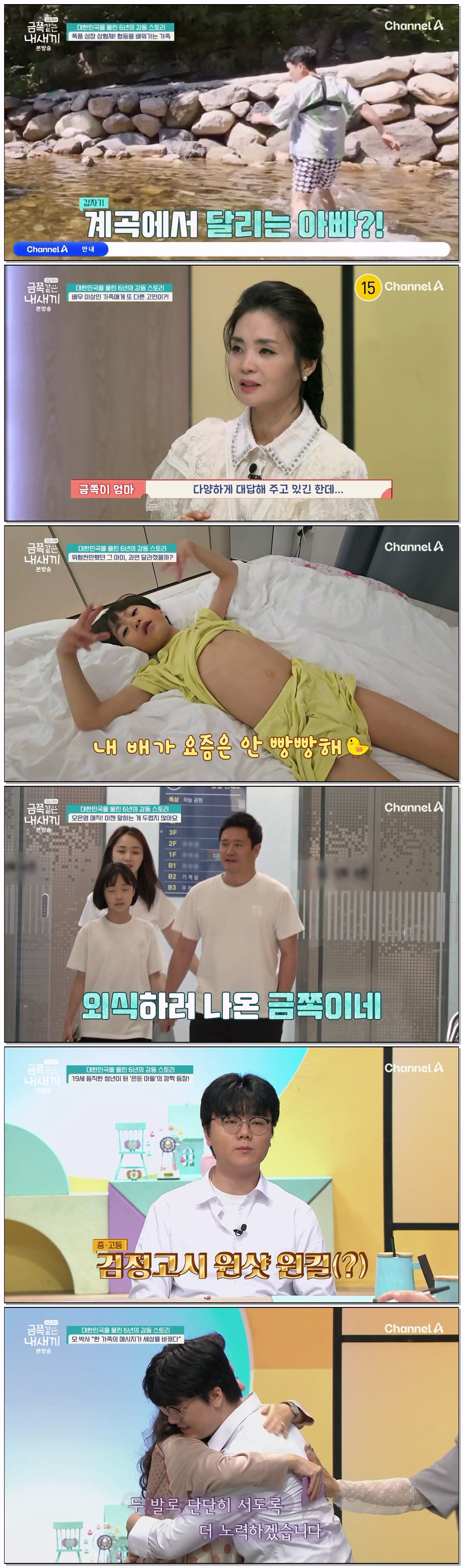 요즘 육아 금쪽같은 내 새끼.E287.260626.720p-NEXT