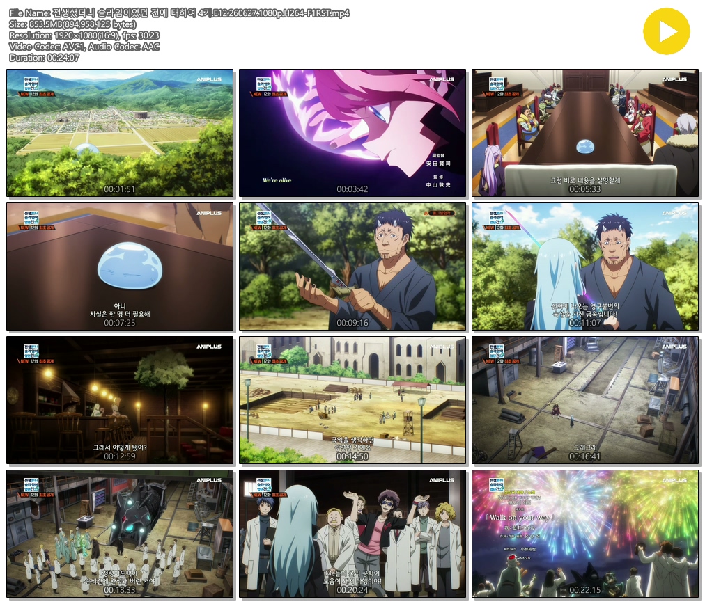 [ANIPLUS] 전생했더니 슬라임이었던 건에 대하여 4기 - 12 (1920x1080)