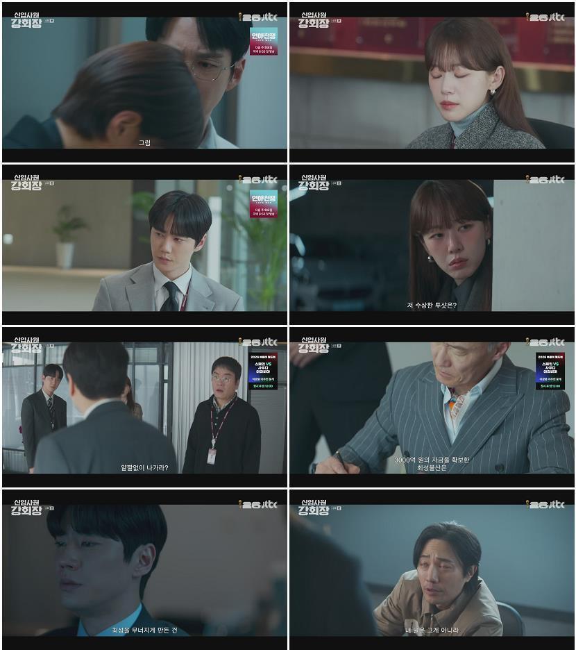 신입사원 강회장.E08.260621.720p-NEXT