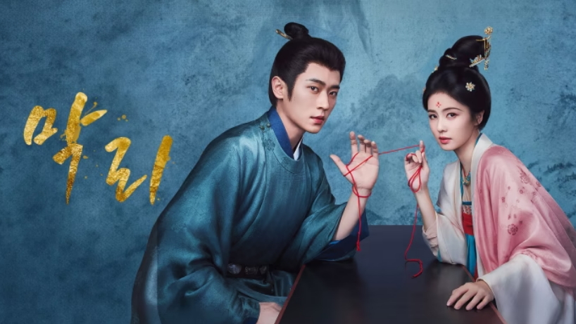 [ 막리 2026 ] 제24화 1080p (WeTV)
