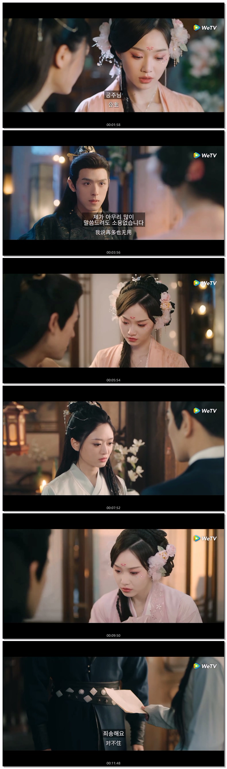 [ 만나는게 낫겠어 2026 ] 제12화 720p (WeTV)