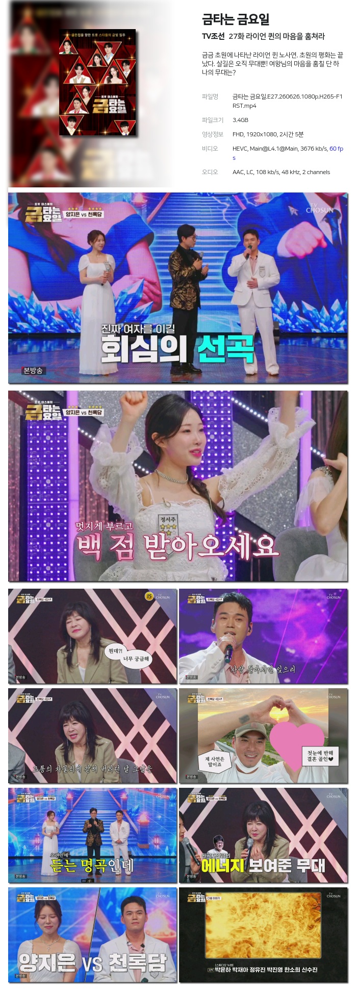 금타는 금요일.E27.260626.1080p.H265-F1RST