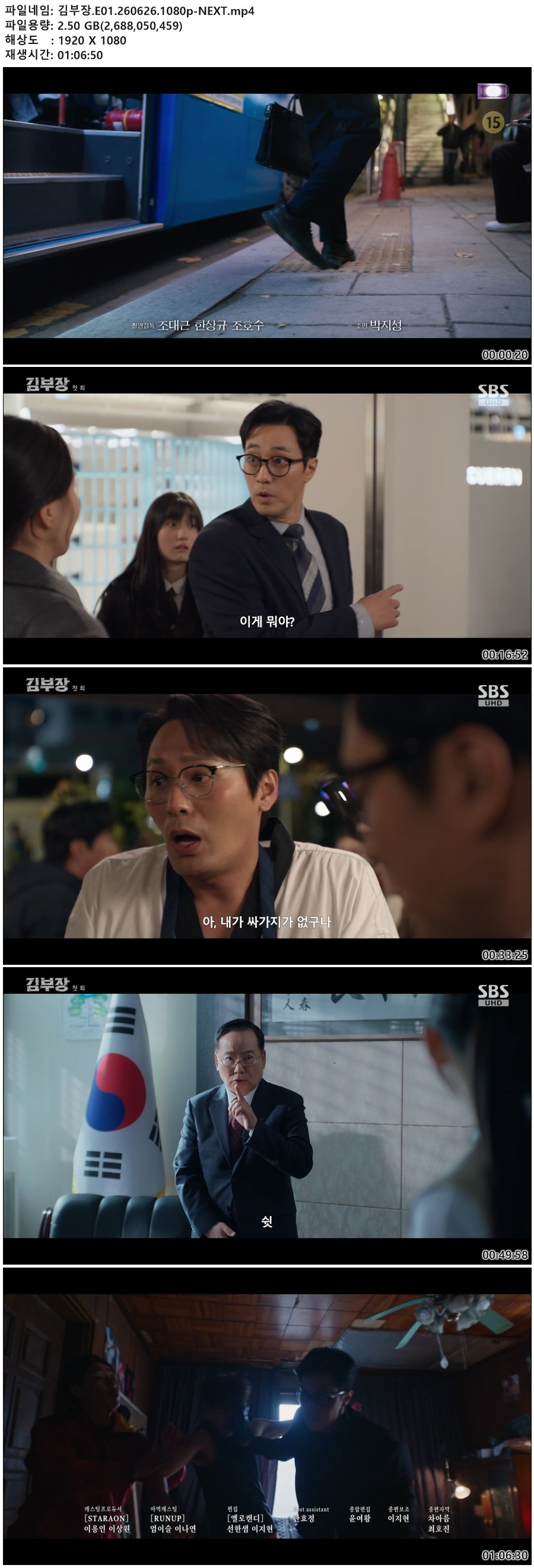 김부장.E01.260626.1080p-NEXT