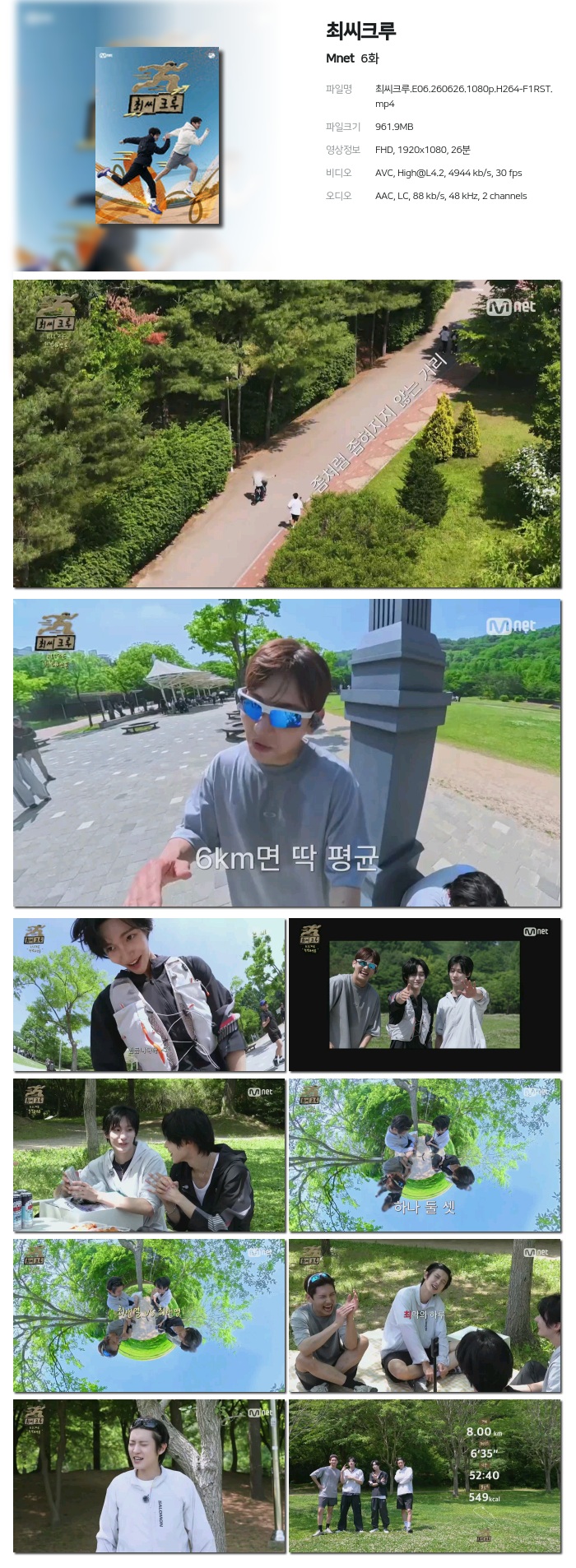 최씨크루.E06.260626.1080p.H264-F1RST