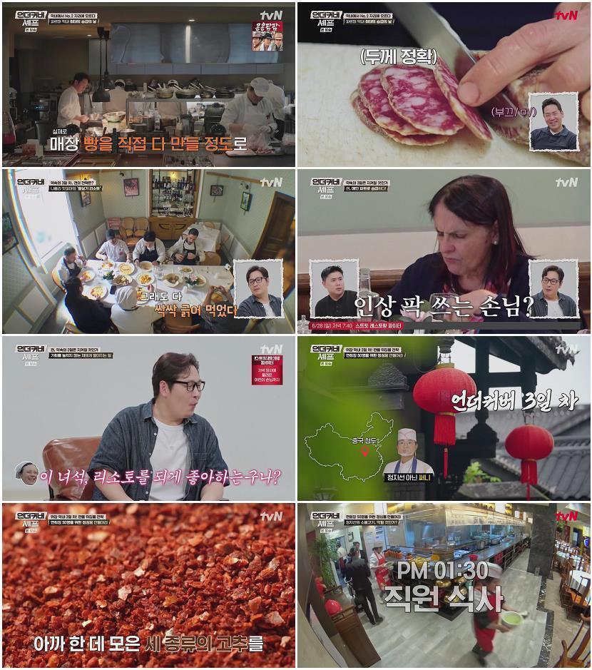 언더커버 셰프.E06.260625.720p-NEXT