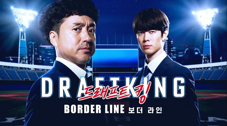 드래프트 킹 -BORDER LINE- E05 1080p WEB-DL H264