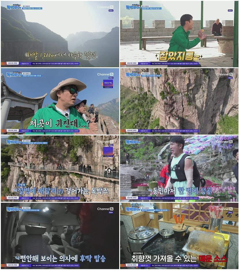 끝까지 간다 독박투어.E04.260627.1080p.H264-F1RST