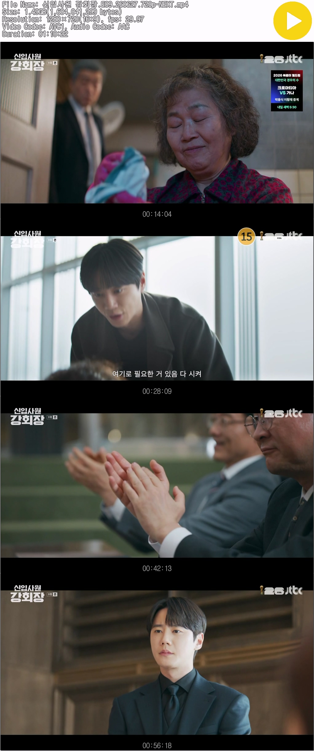 신입사원 강회장.E09.260627.720p-NEXT