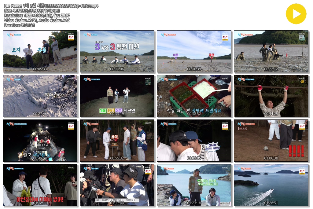 1박 2일 시즌4.E333.260628.1080p-NEXT