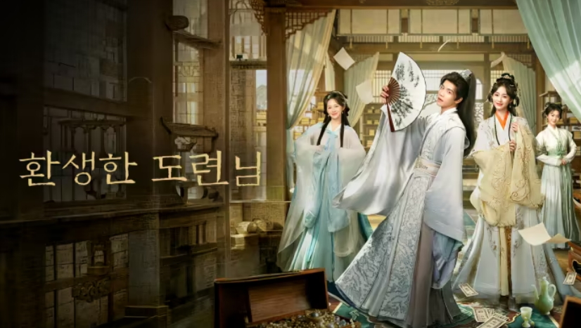 [ 환생한 도련님 2026 ] 제25화 1080p (WeTV)