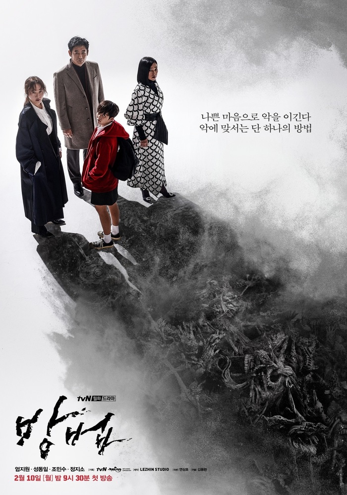 (tvN) 방법.E12.END.200317.1080p-NEXT (엄지원 정지소 성동일 조민수)