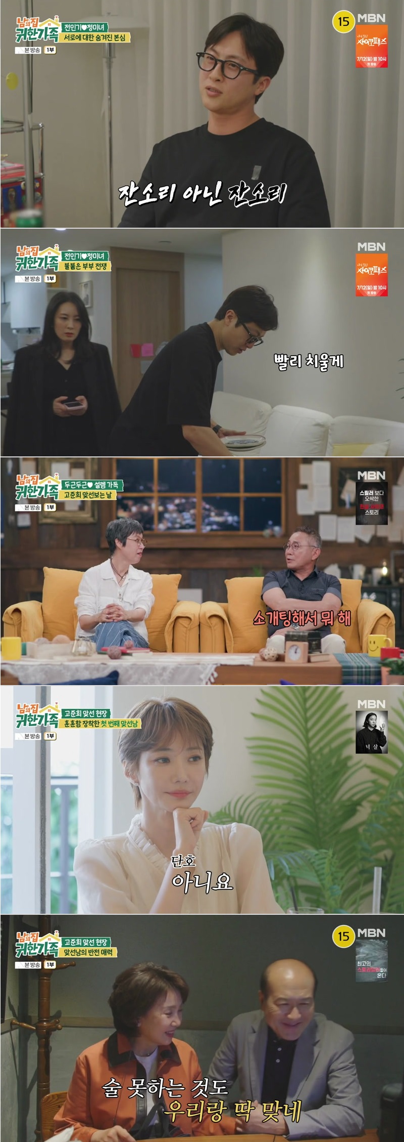 남의 집 귀한 가족.E04.260623.1080p.H264-F1RST