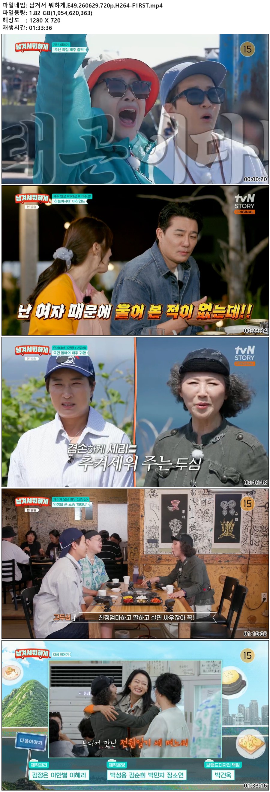 남겨서 뭐하게.E49.260629.720p.H264-F1RST