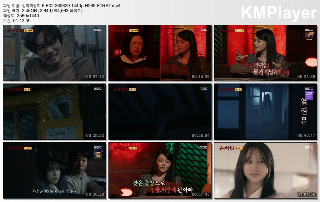 심야괴담회 6.E02.260629.1440p.H265-F1RST