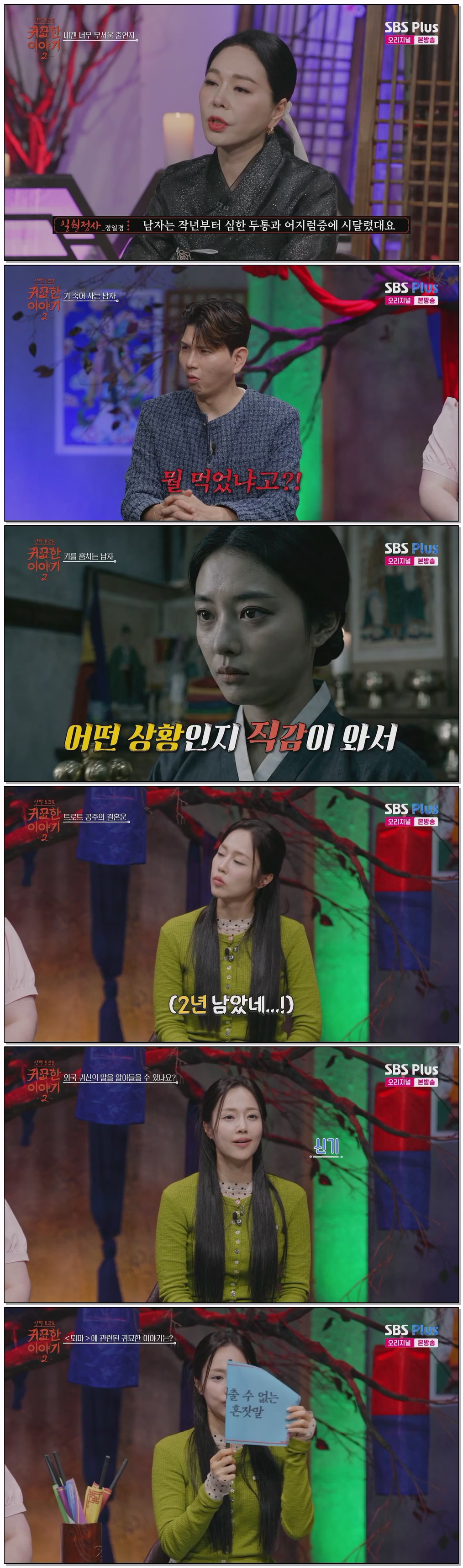 신빨토크쇼 귀묘한 이야기 2.E26.260629.720p.H264-F1RST