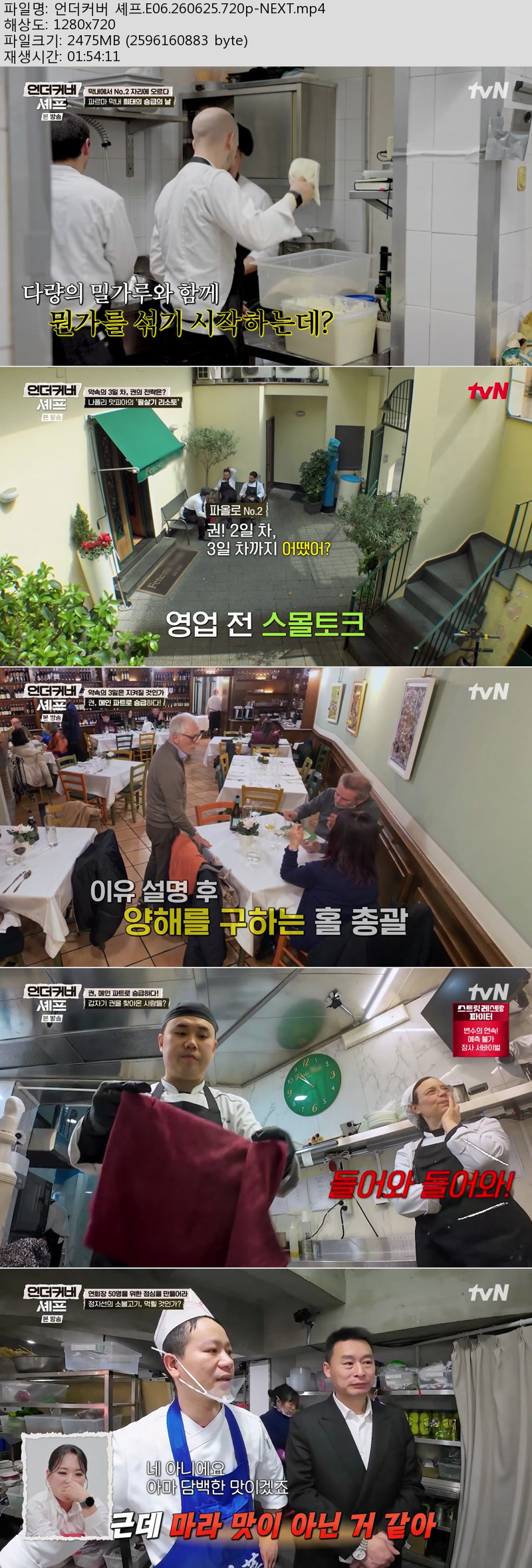 언더커버 셰프.E06.260625.720p-NEXT