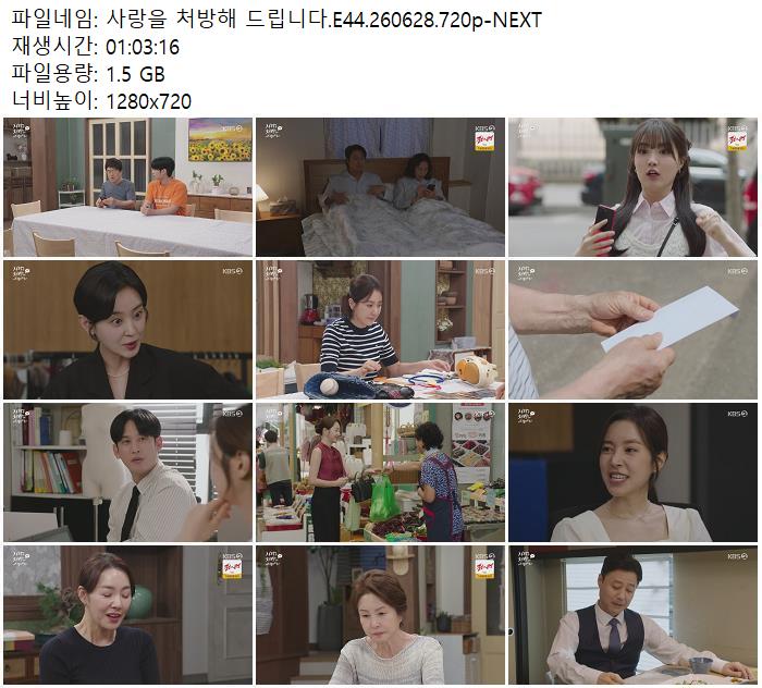 사랑을 처방해 드립니다.E44.260628.720p-NEXT
