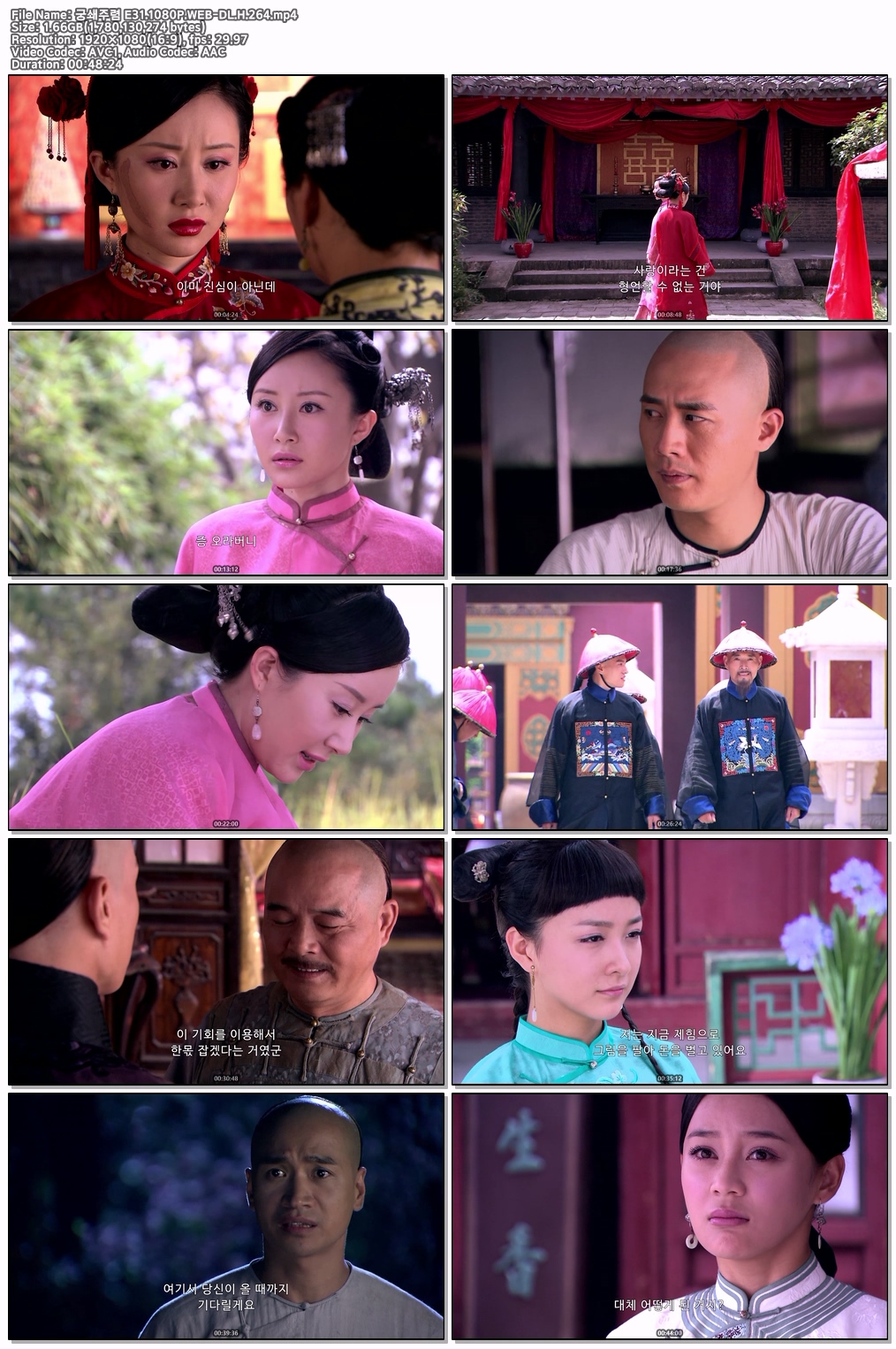 궁쇄주렴 E31.1080P.WEB-DL.H.264