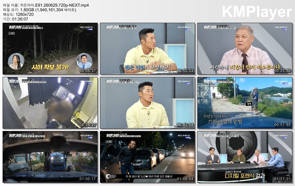히든아이.E91.260629.720p-NEXT