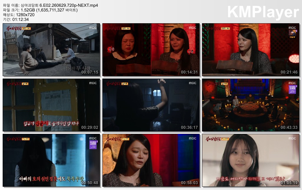 심야괴담회 6.E02.260629.720p-NEXT